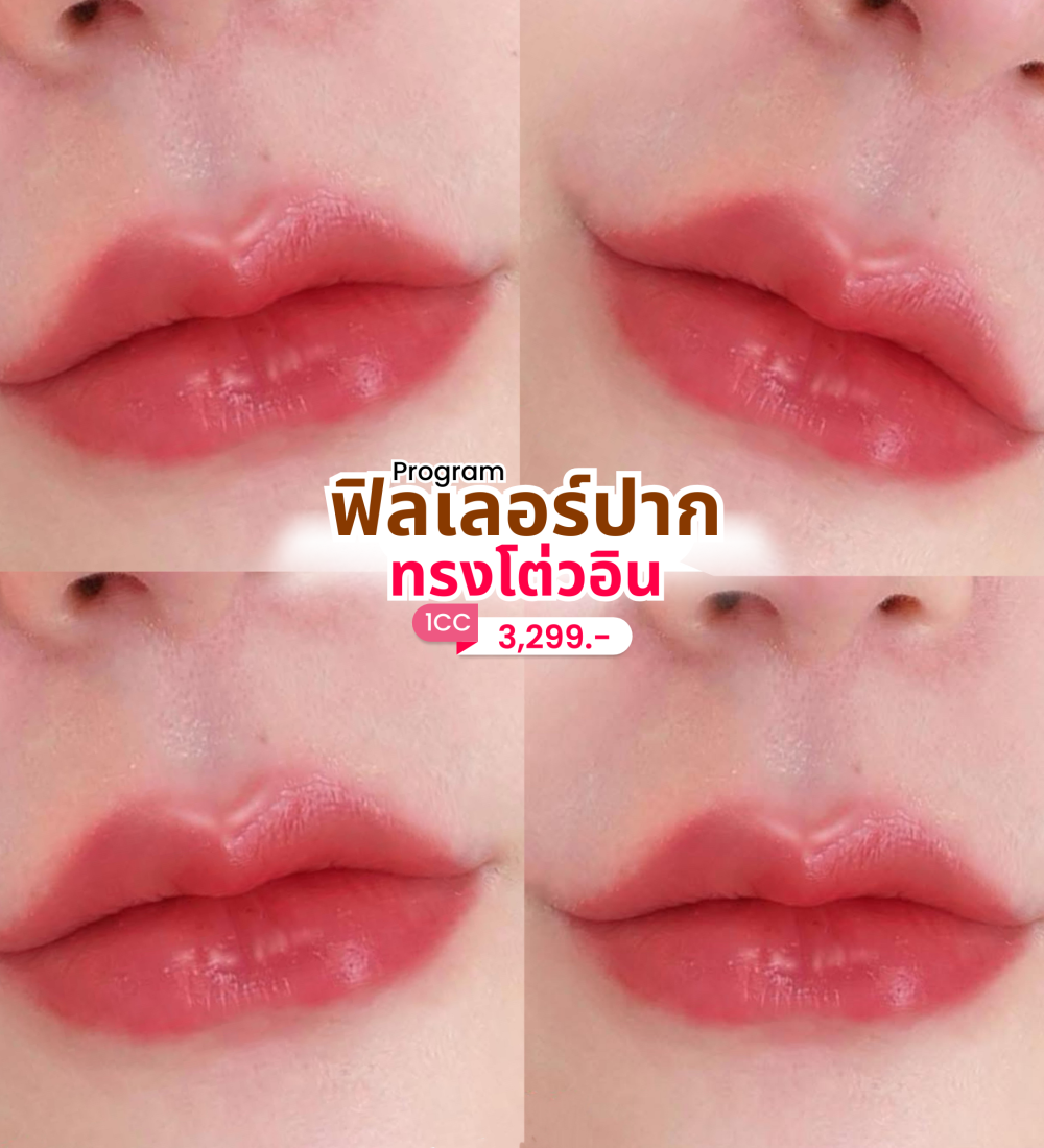 เรฟปากDouyin เรฟปากDouyin